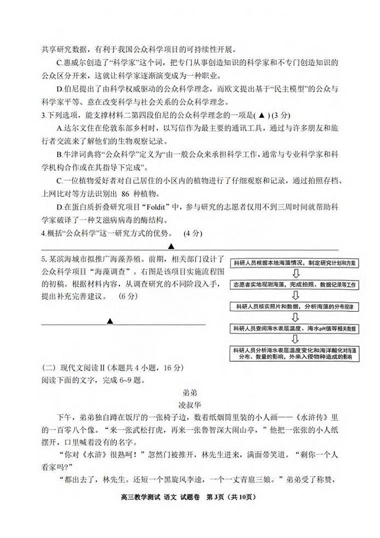 2024届浙江省嘉兴市高三下学期二模语文试题03