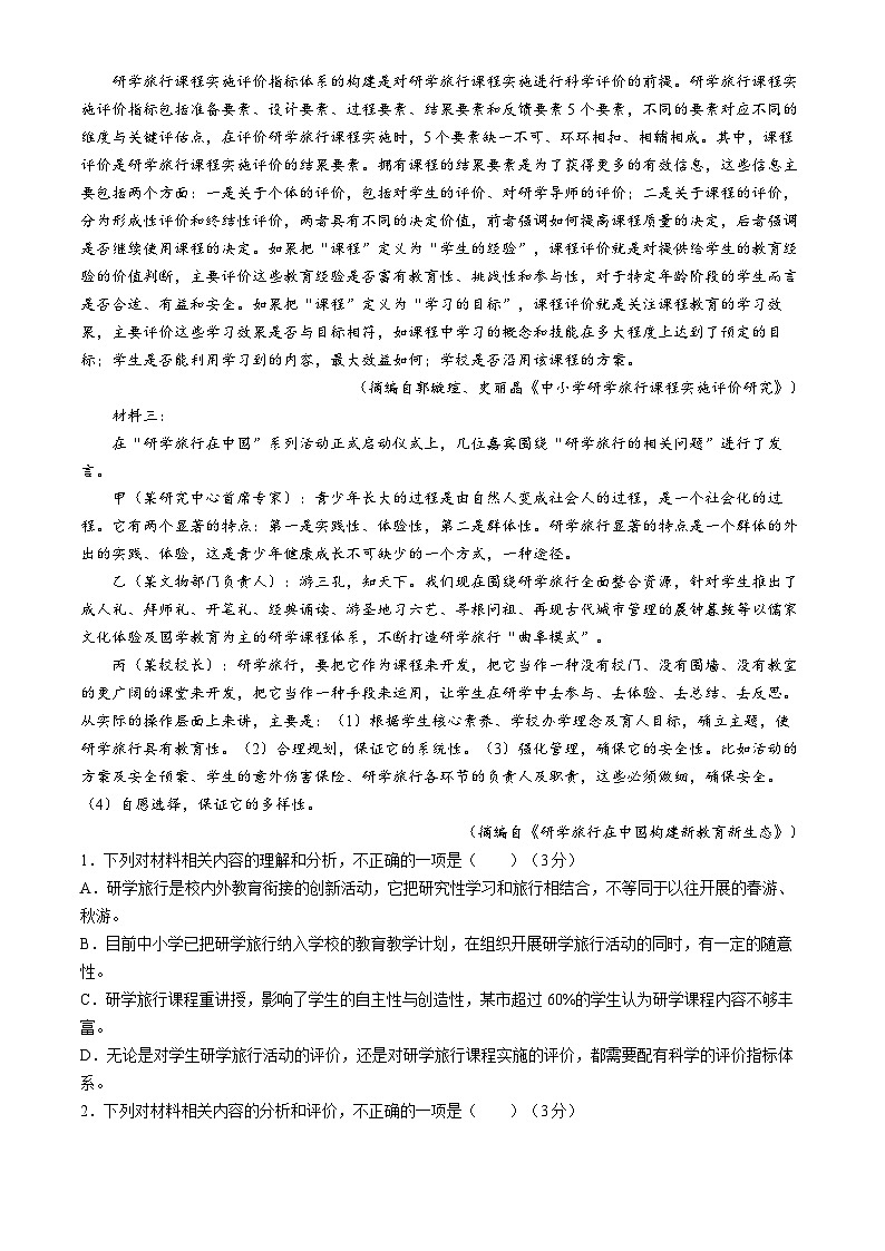安徽省滁州市定远县第三中学2023-2024学年高二下学期4月月考语文试题(无答案)02