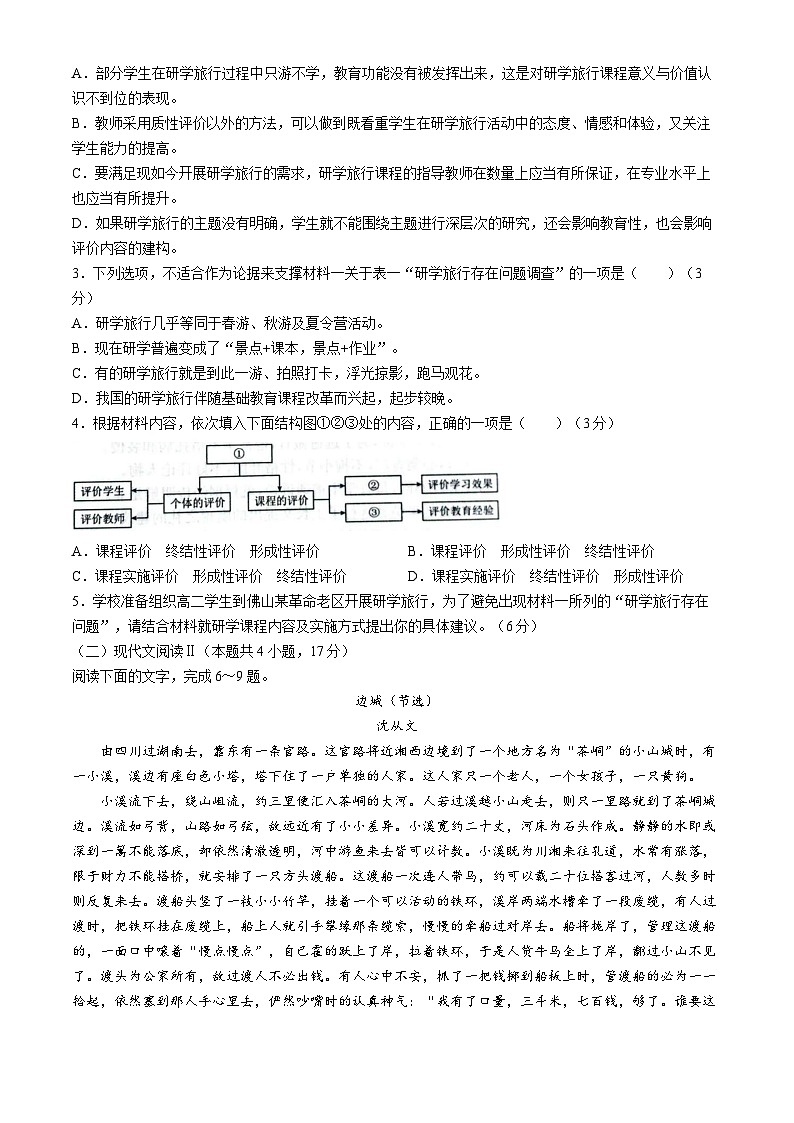 安徽省滁州市定远县第三中学2023-2024学年高二下学期4月月考语文试题(无答案)03