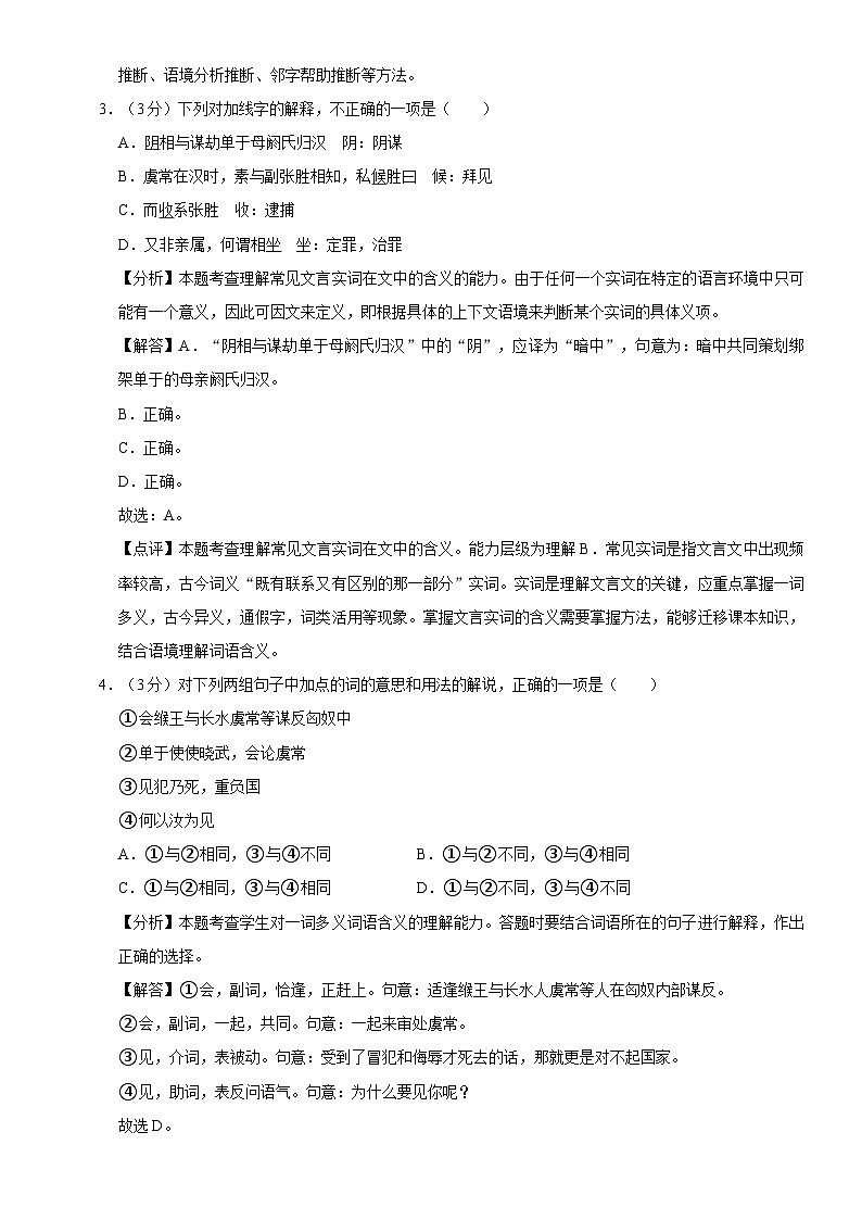 北京市第八十中学2023—2024学年高二下学期3月月考语文试卷+02