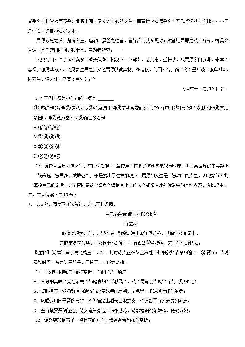 北京市第八十中学2023—2024学年高二下学期3月月考语文试卷+02
