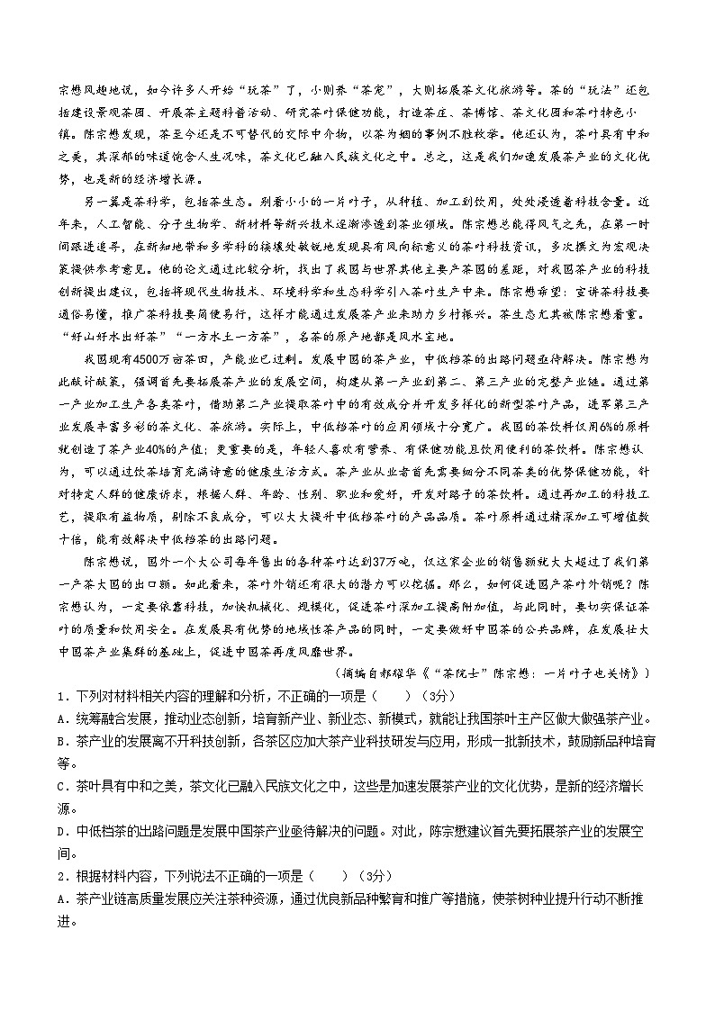 甘肃省金昌市永昌县第一高级中学2023-2024学年高一下学期第一次月考语文试题+02