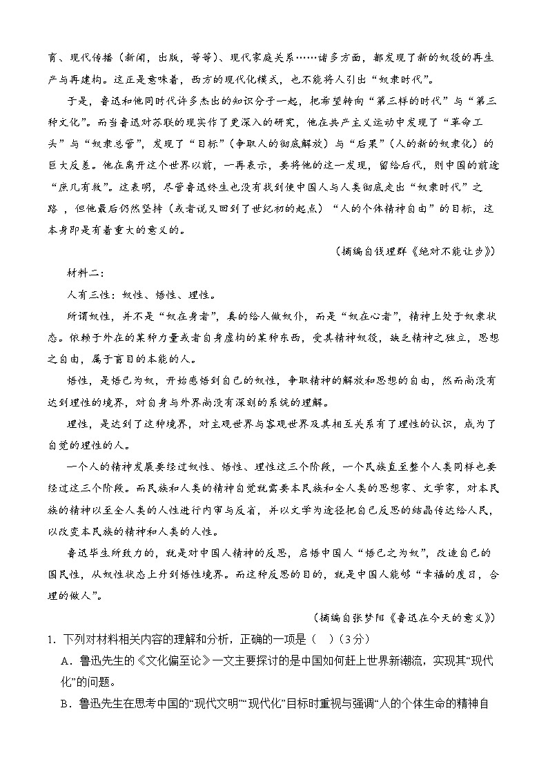 广东省汕尾市陆河县河田中学2023-2024学年高二下学期4月期中语文试题02