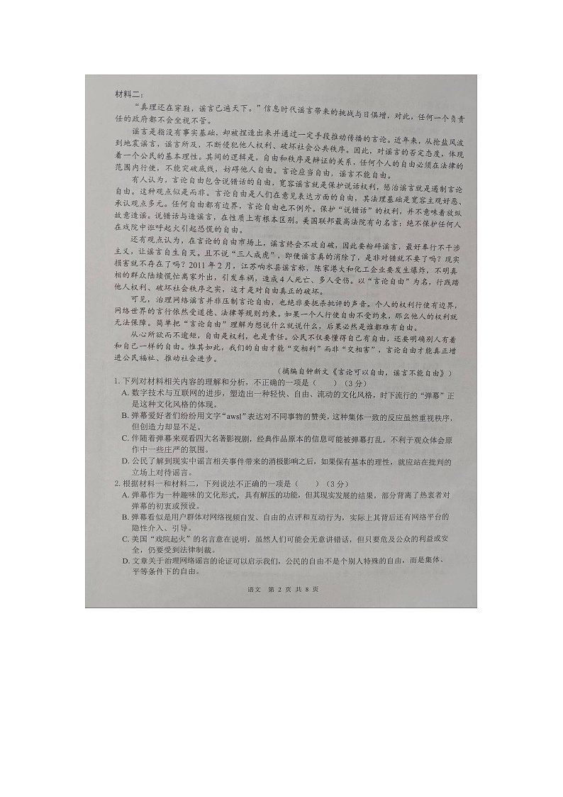 广西壮族自治区“贵百河”2023-2024学年高一下学期4月联考语文试题02