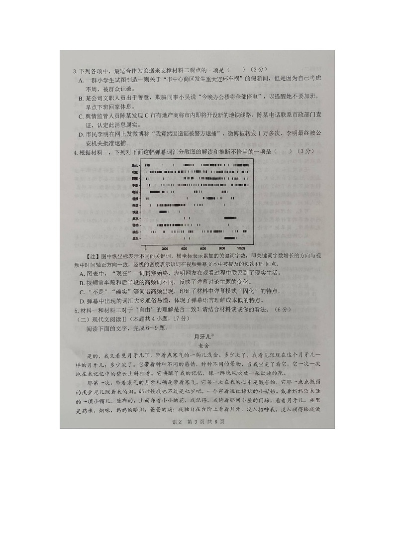 广西壮族自治区“贵百河”2023-2024学年高一下学期4月联考语文试题03