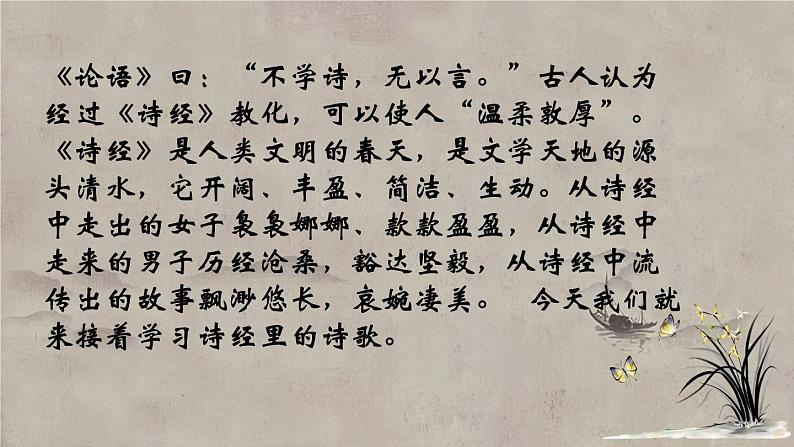 04《诗经》二首之《采薇》（课件）上学期高一语文(人教版必修2)第2页