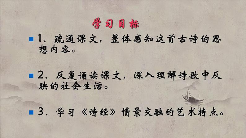 04《诗经》二首之《采薇》（课件）上学期高一语文(人教版必修2)第4页