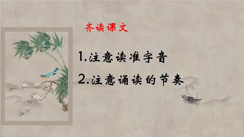 04《诗经》二首之《采薇》（课件）上学期高一语文(人教版必修2)第8页