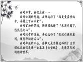 09《赤壁赋》（课件）上学期高一语文(人教版必修2)