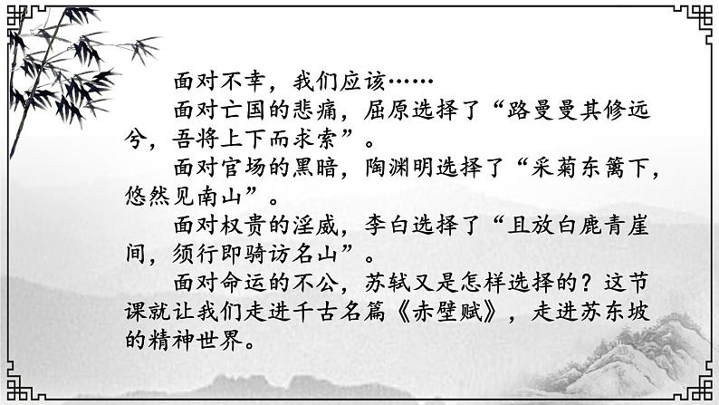 09《赤壁赋》（课件）上学期高一语文(人教版必修2)02