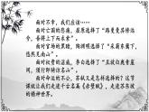 09《赤壁赋》（课件）上学期高一语文(人教版必修2)