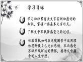 09《赤壁赋》（课件）上学期高一语文(人教版必修2)