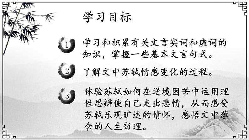 09《赤壁赋》（课件）上学期高一语文(人教版必修2)04