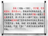 09《赤壁赋》（课件）上学期高一语文(人教版必修2)