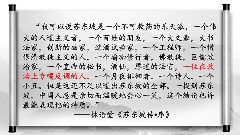 09《赤壁赋》（课件）上学期高一语文(人教版必修2)06