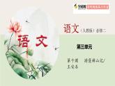 10《游褒禅山记》（课件）上学期高一语文(人教版必修2)