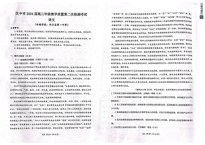 语文第1页