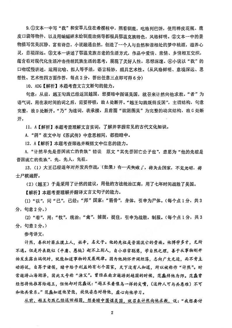 语文答案第2页
