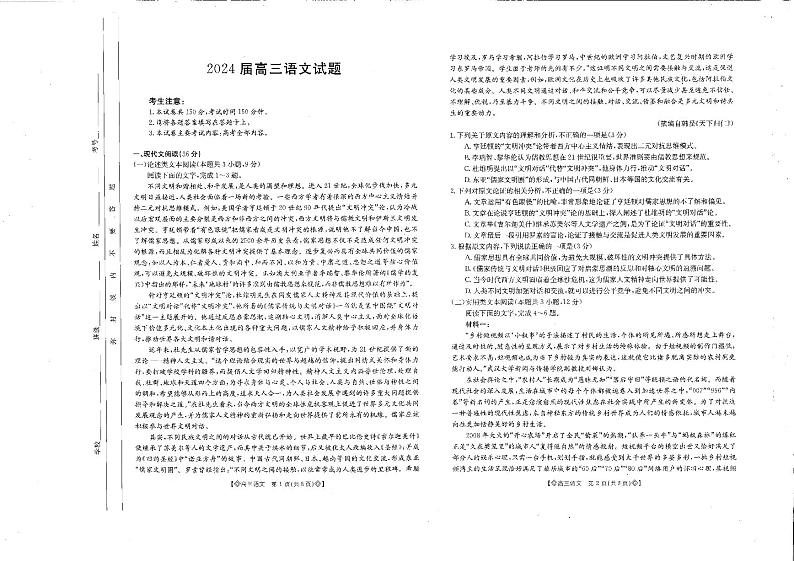 四川省、内蒙古2024届高三下学期4月联考（双菱形）语文试题01