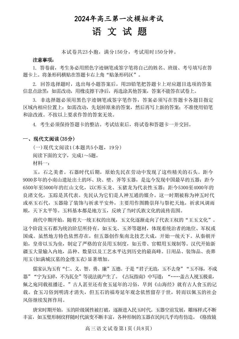 河北省邢台市2024年高三第一次模拟考试 语文试卷第1页