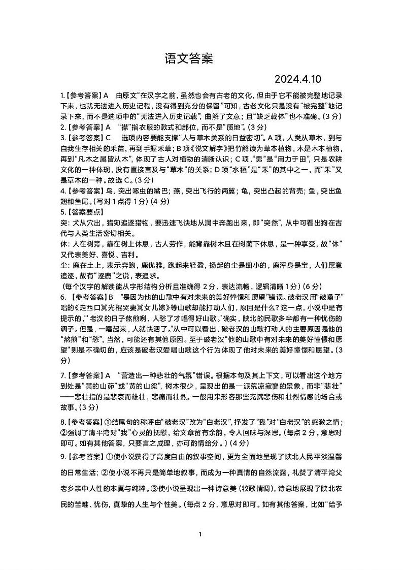 茂名二模语文答案第1页