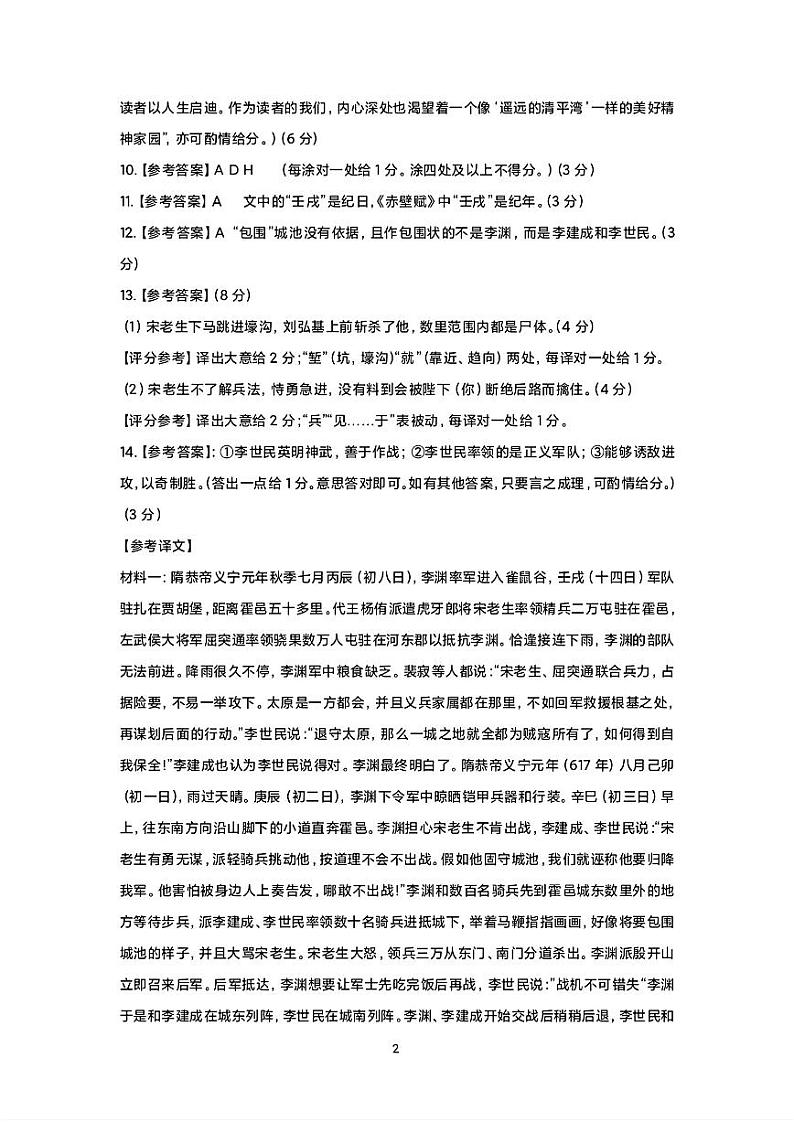 茂名二模语文答案第2页