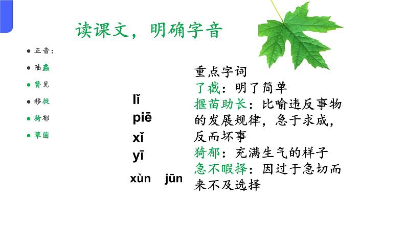 03《囚绿记》（课件）上学期高一语文(人教版必修2)06