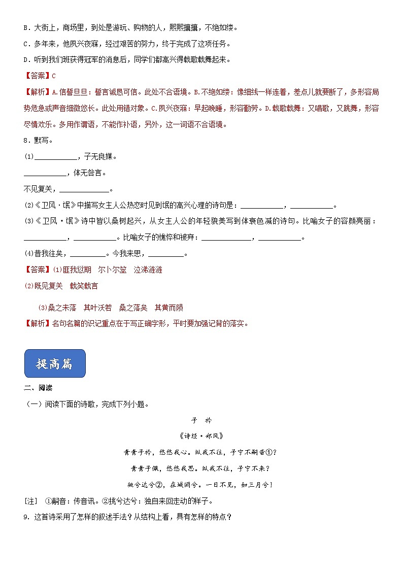 04《诗经二首》（精选练习）高一语文同步精品课堂(人教版必修2)03