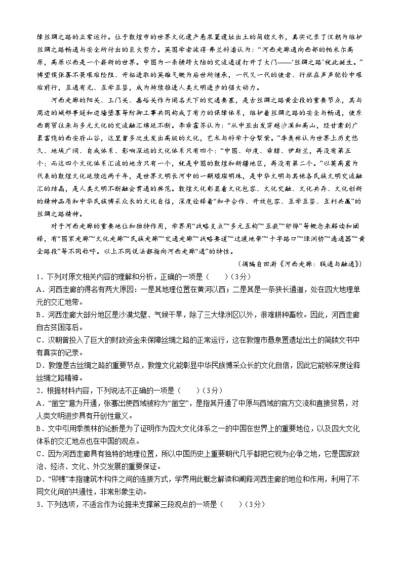 浙江省9+1高中联盟2023-2024学年高三下学期3月联考语文试题02