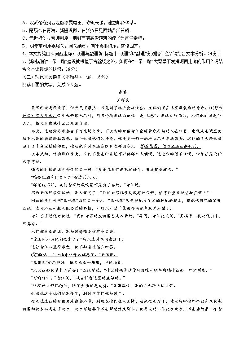 浙江省9+1高中联盟2023-2024学年高三下学期3月联考语文试题03