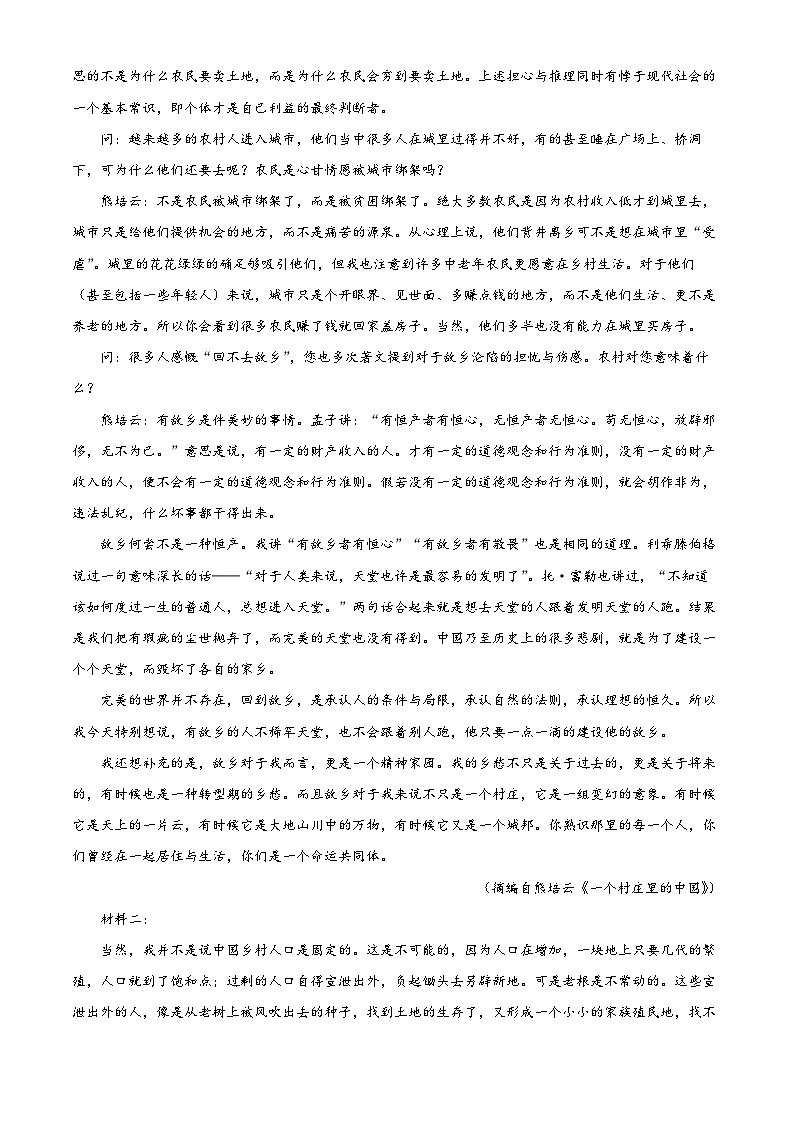 2024届东北三省四城市联考暨沈阳市高三质量监测（二）语文试题（原卷版）第2页