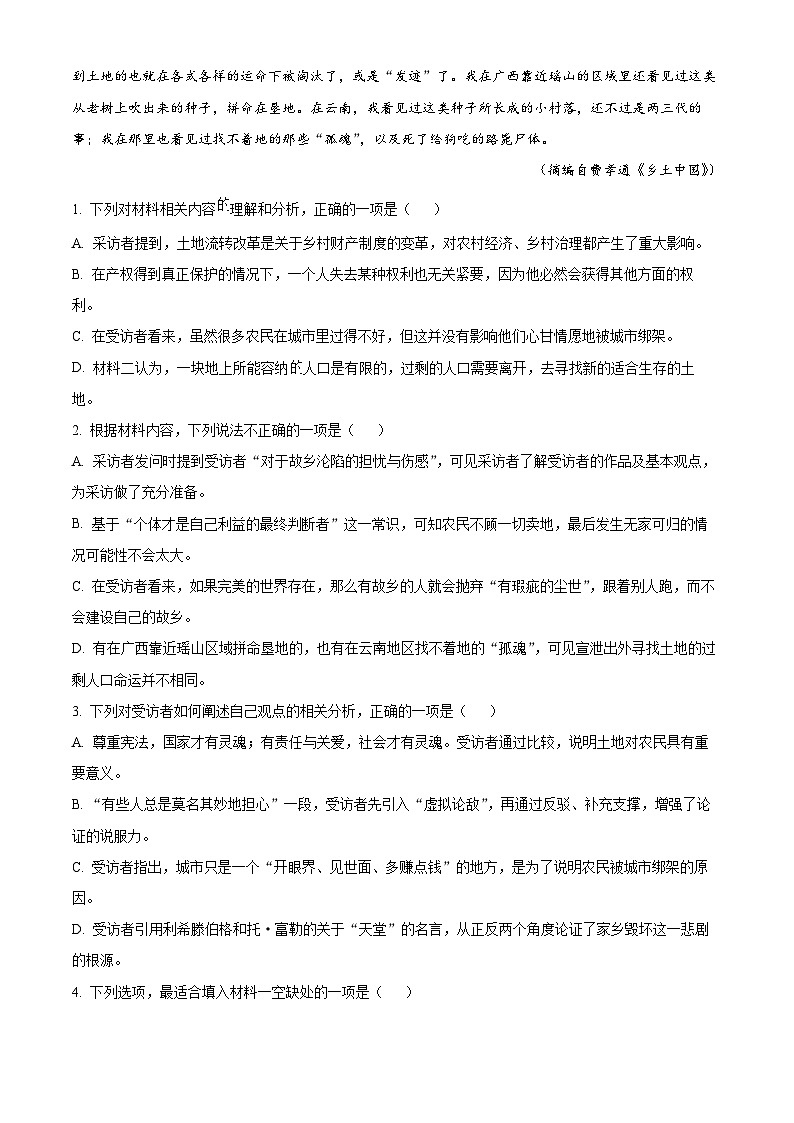 2024届东北三省四城市联考暨沈阳市高三质量监测（二）语文试题（原卷版）第3页