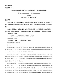 2024届福建省优质校名校联盟高三大联考语文试题（原卷版+解析版）