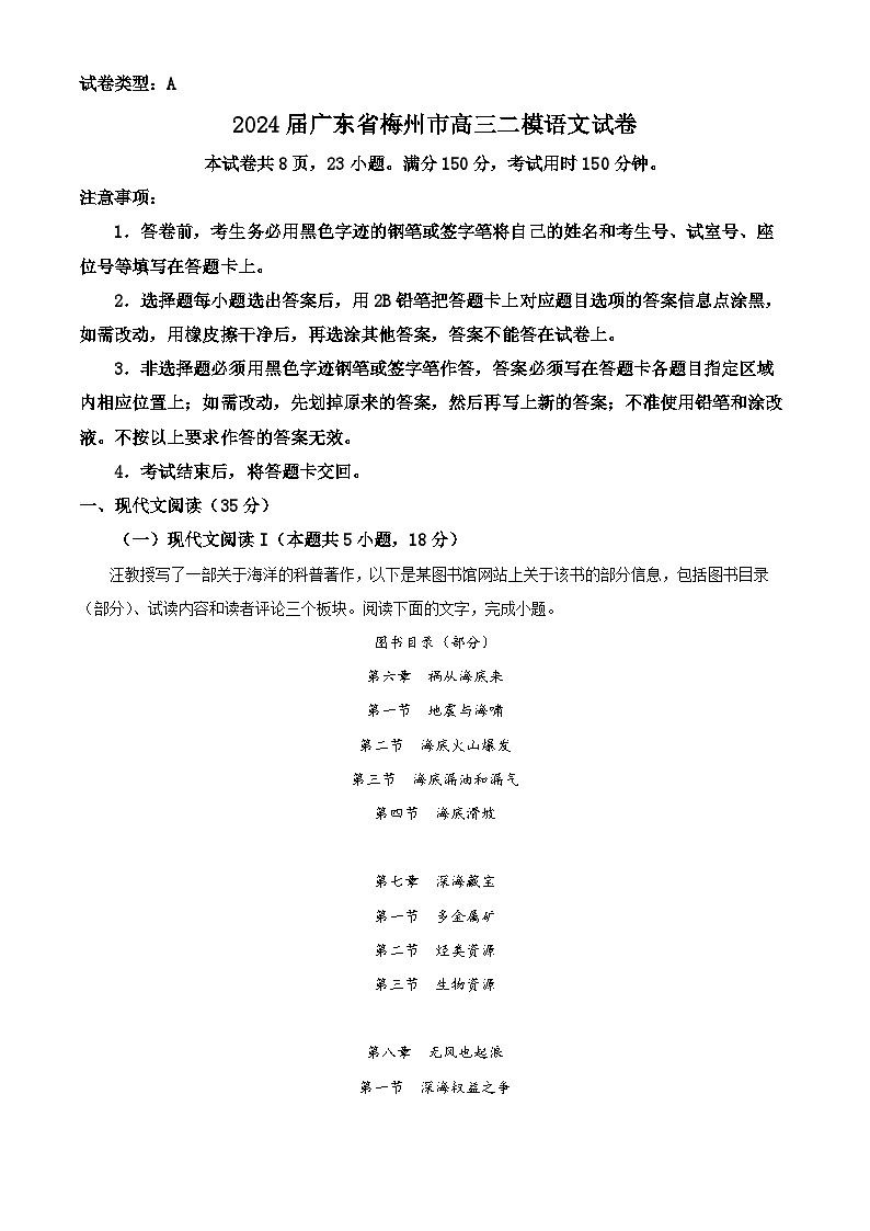 2024届广东省梅州市高三二模语文试卷（原卷版）第1页