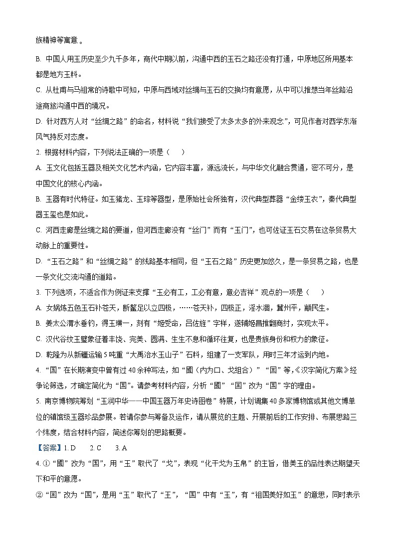 2024届河北省保定市高三一模考试语文试题（解析版）第3页