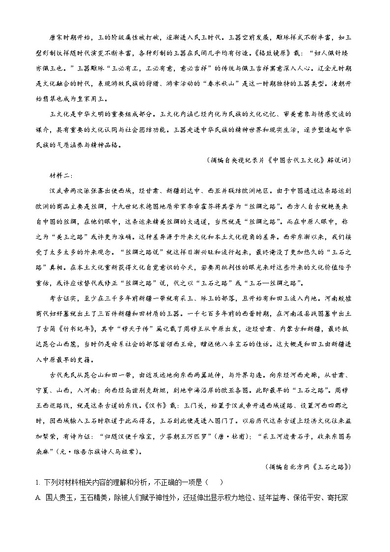2024届河北省保定市高三一模考试语文试题（原卷版）第2页