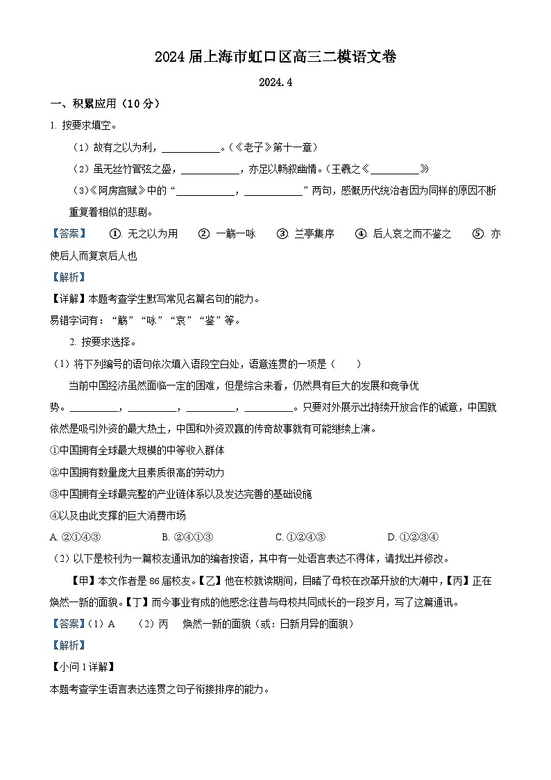 2024届上海市虹口区高三二模语文卷（解析版）第1页