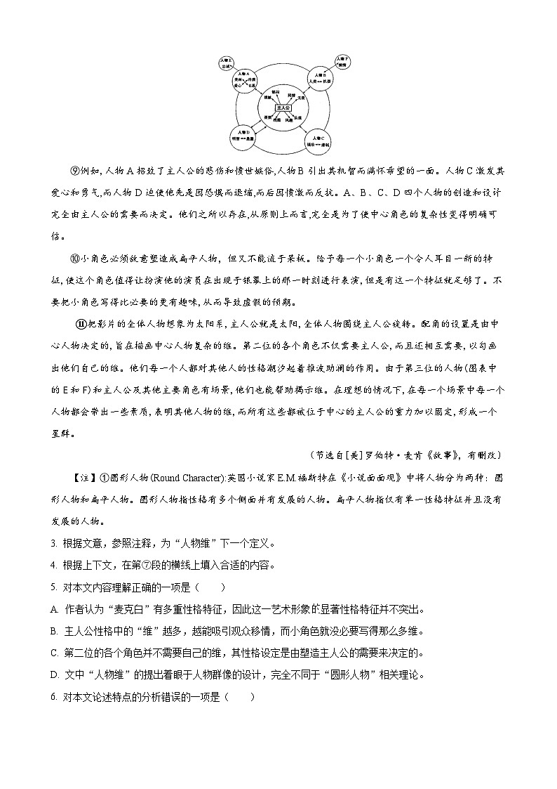 2024届上海市虹口区高三二模语文卷（原卷版）第3页