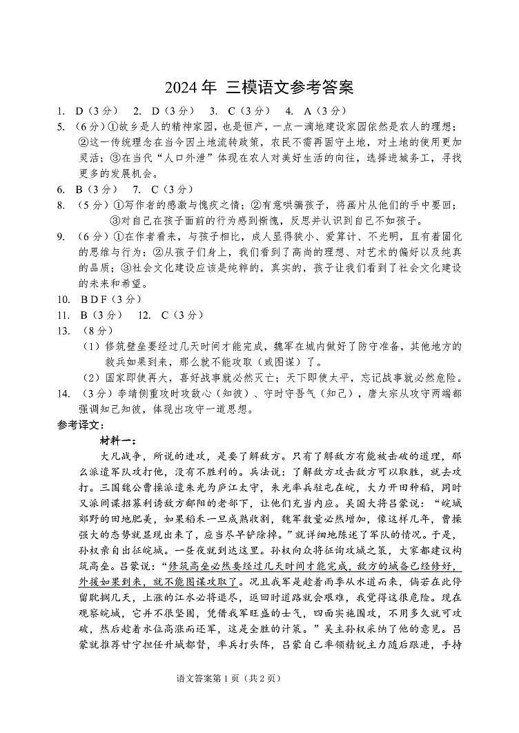 语文答案第1页