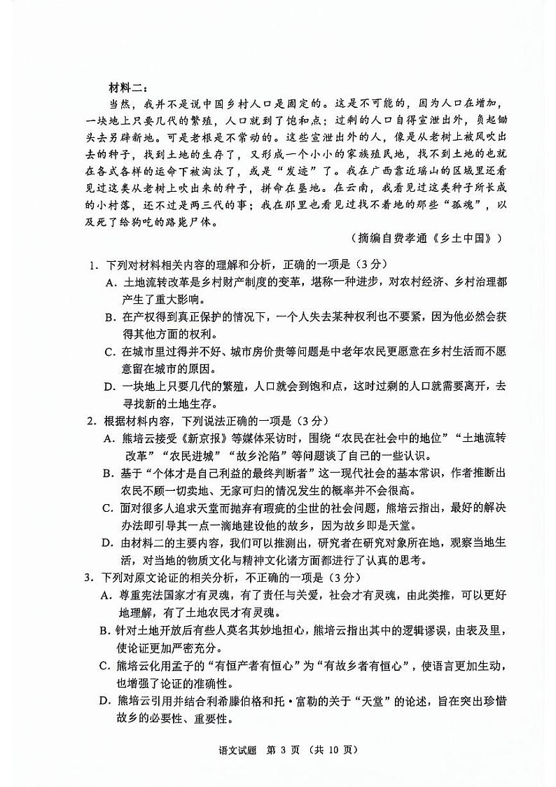 2024届长春市三模语文试题第3页