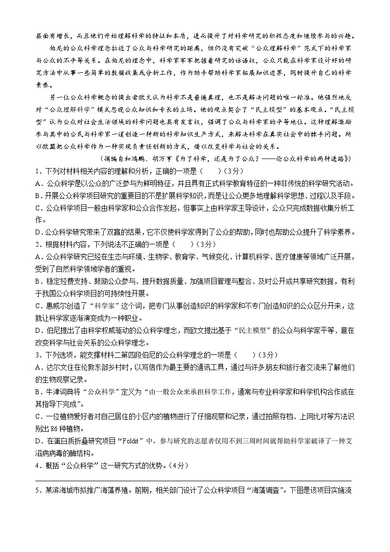 2024届浙江省嘉兴市高三下学期二模语文试题第2页