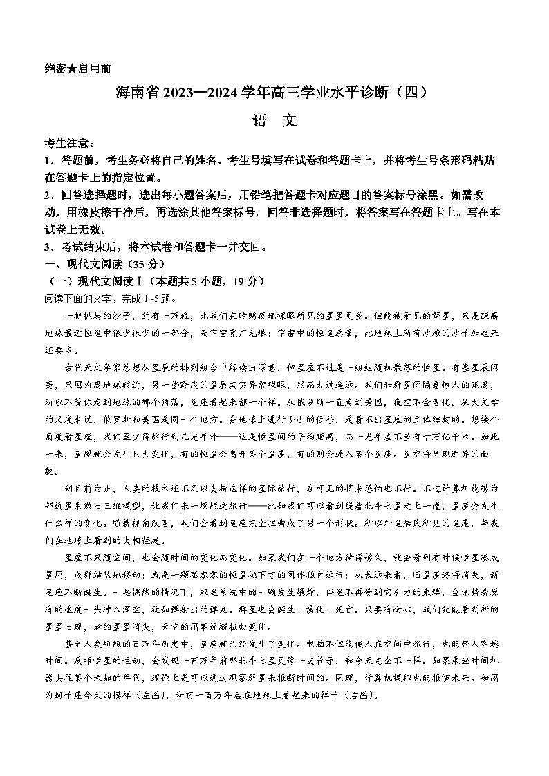 海南省天一大联考2023-2024学年高三学业水平诊断考试（四）语文试题01