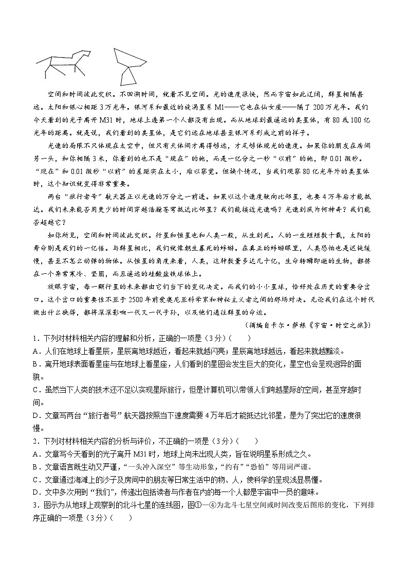 海南省天一大联考2023-2024学年高三学业水平诊断考试（四）语文试题02