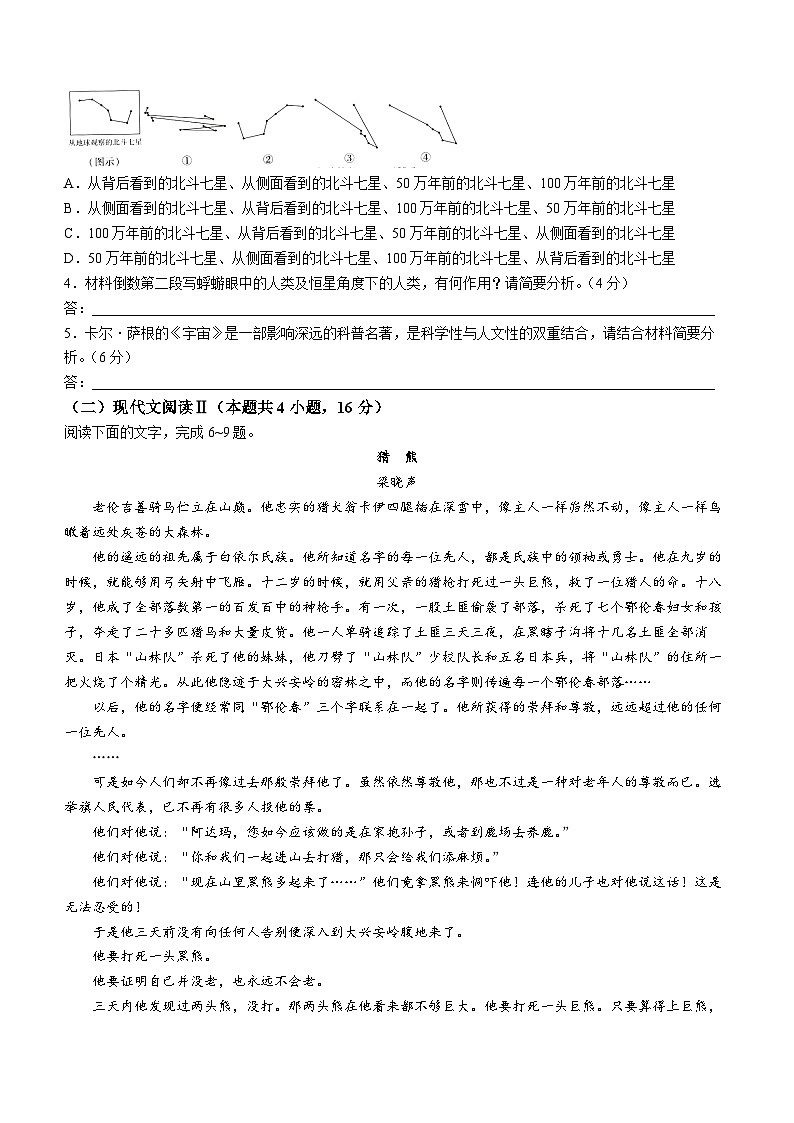 海南省天一大联考2023-2024学年高三学业水平诊断考试（四）语文试题03