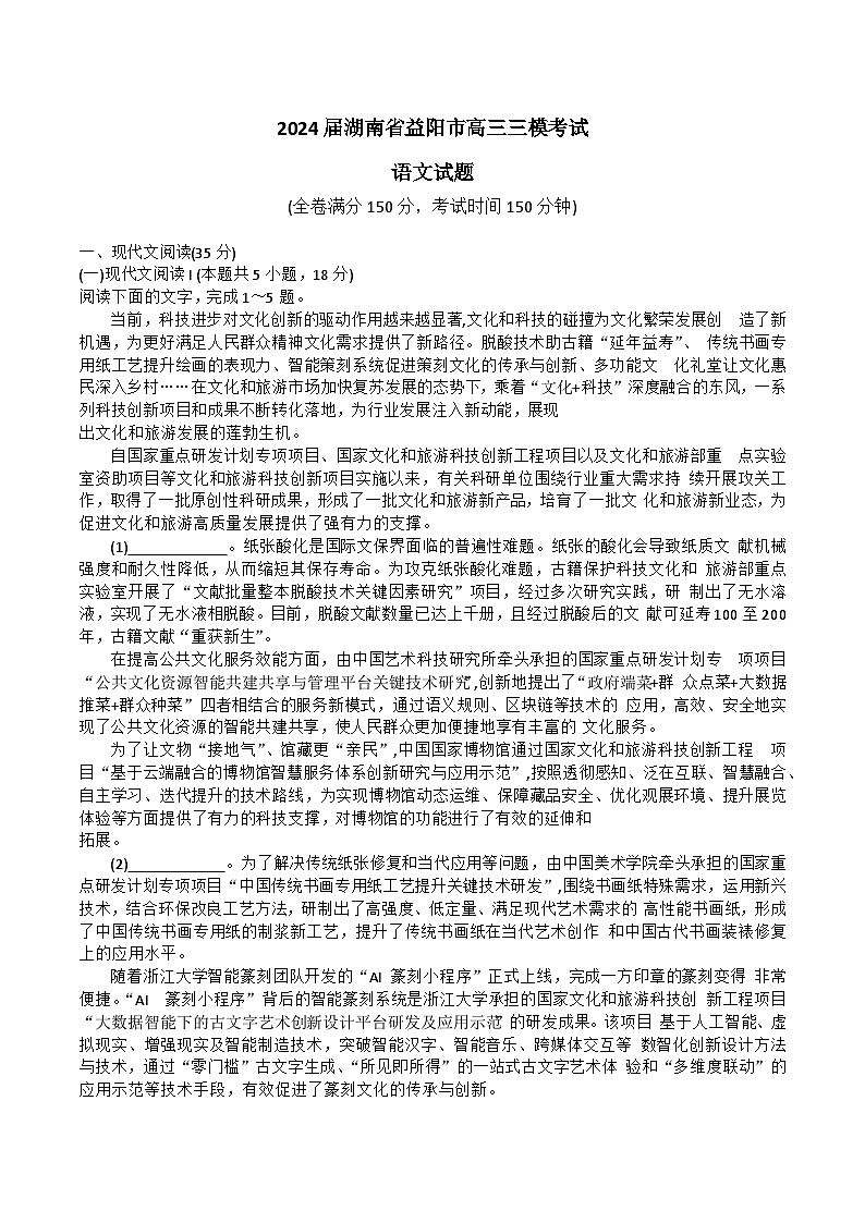 2024益阳高三下学期4月三模考试语文含解析01