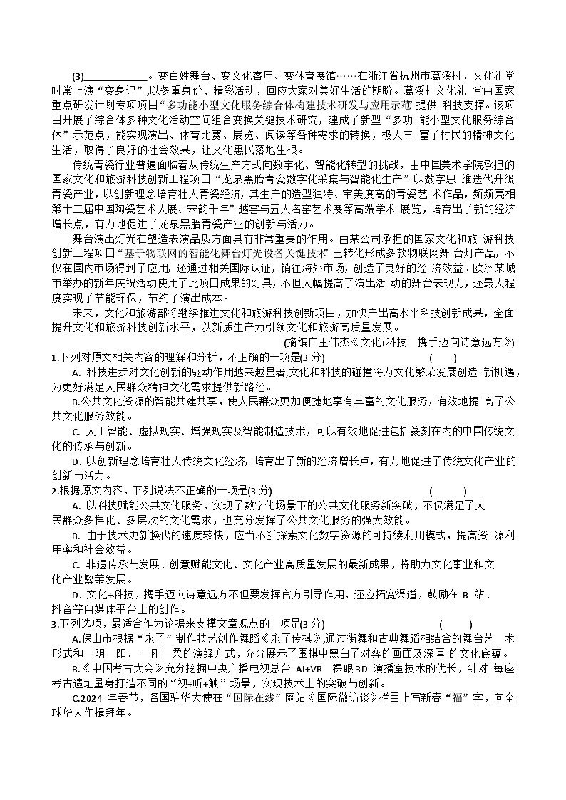 2024益阳高三下学期4月三模考试语文含解析02