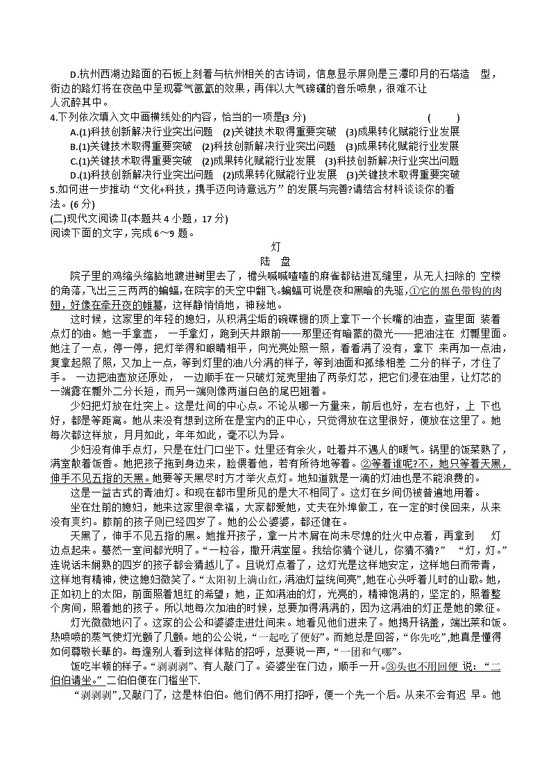 2024益阳高三下学期4月三模考试语文含解析03