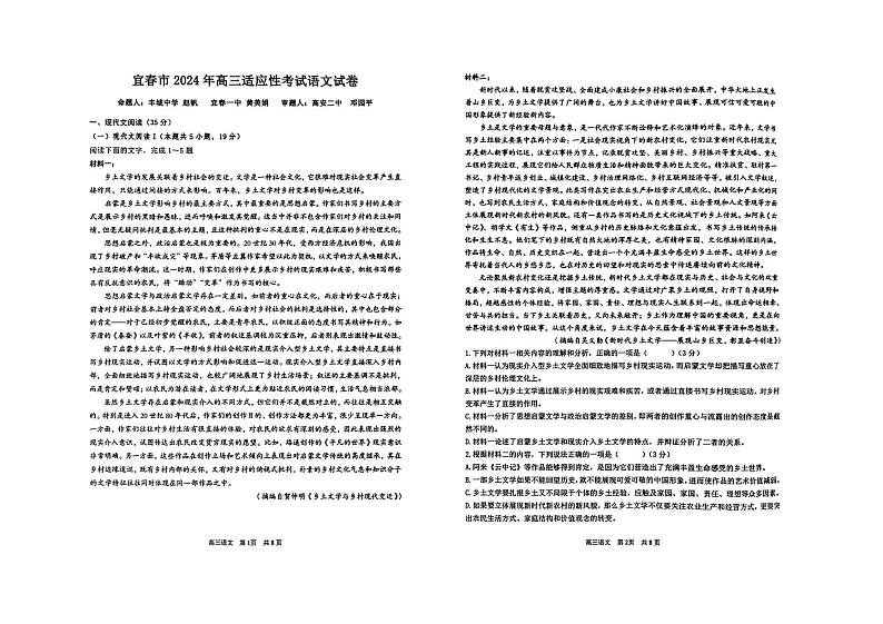 2024宜春高三下学期4月适应性考试语文PDF版含解析第1页