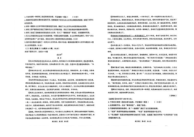 2024宜春高三下学期4月适应性考试语文PDF版含解析第2页