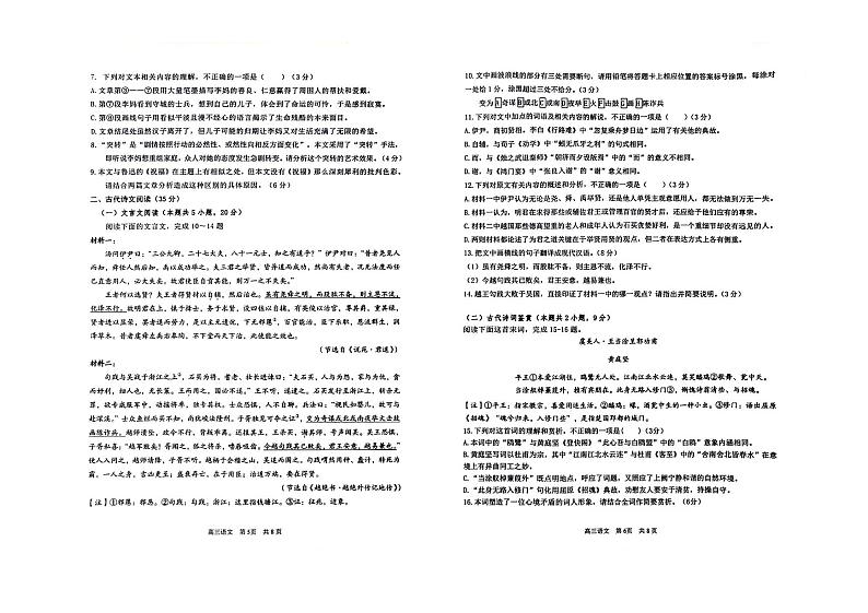 2024宜春高三下学期4月适应性考试语文PDF版含解析第3页